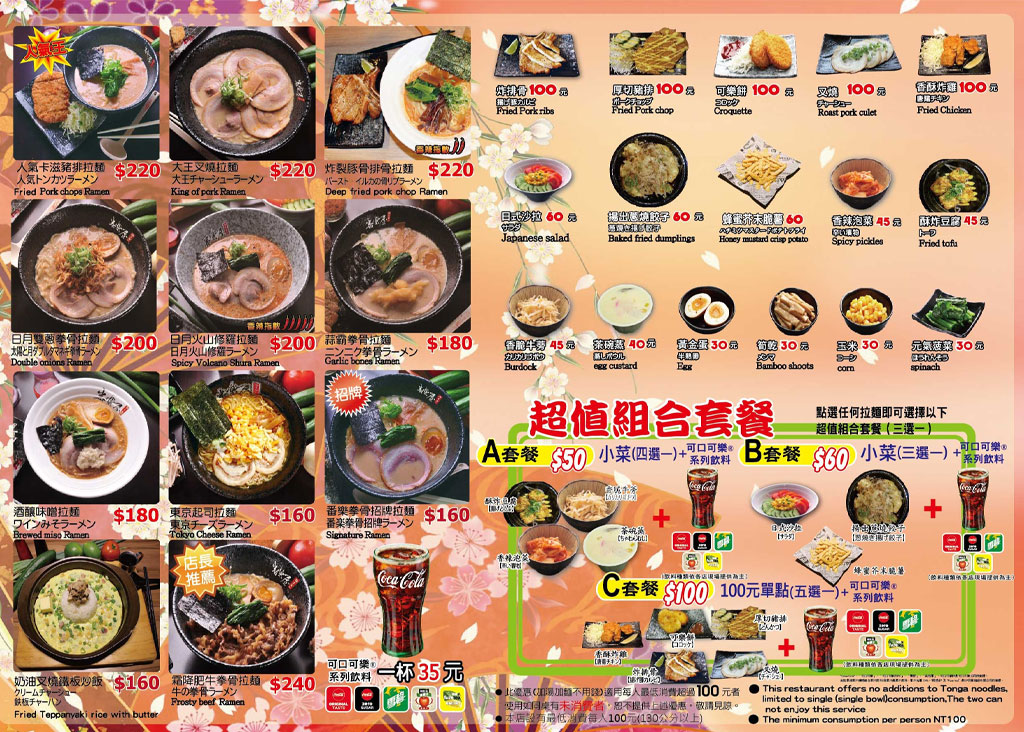 漢中店